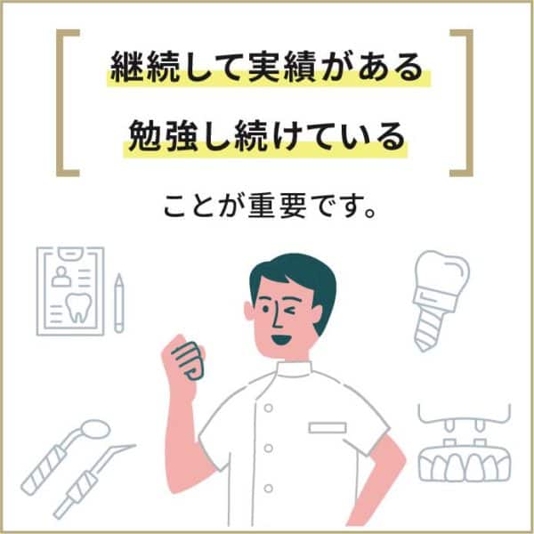 実力がある歯科医院