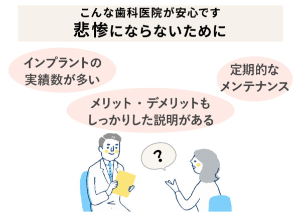 インプラント悲惨にならないために